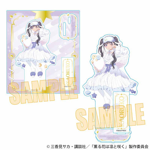 『薫る花は凛と咲く』アクリルスタンド /和栗 薫子B(ゆめかわ)